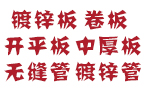 鋼材廠(chǎng)家